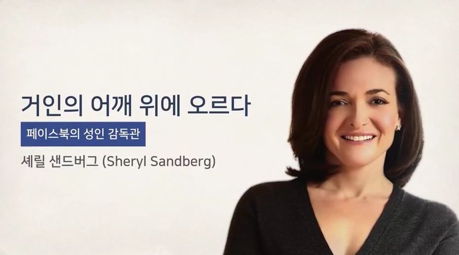 거인의 어깨 위에 오르다_리더는 혁신을 창조한다.