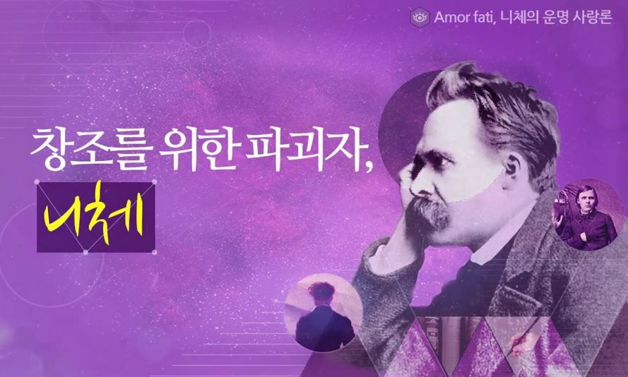 Amor fati, 니체의 운명 사랑론