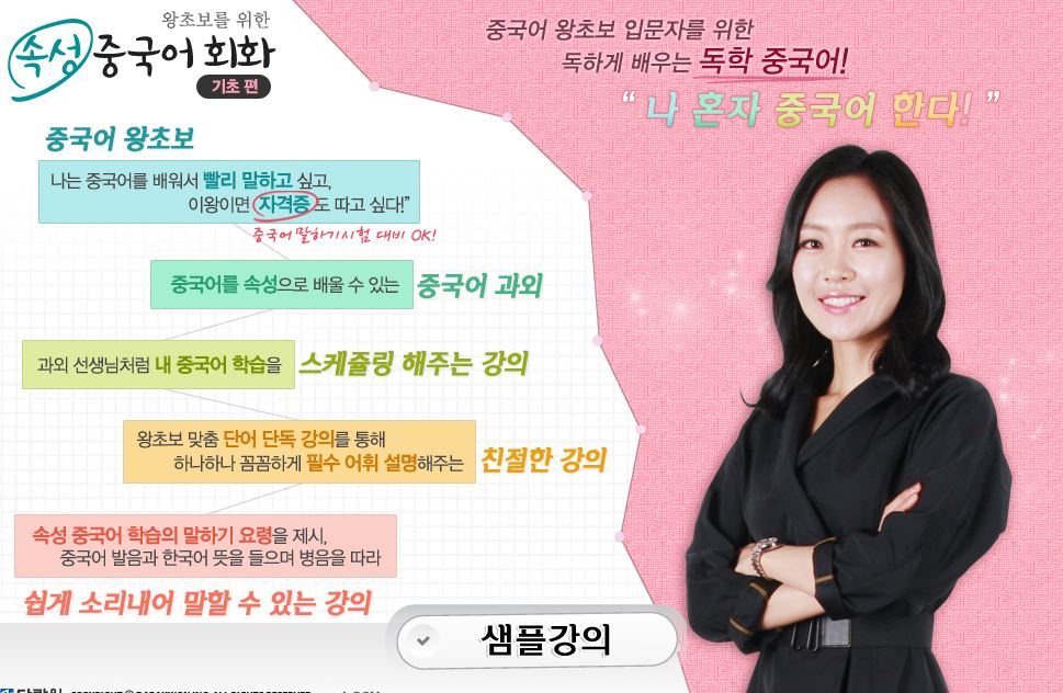 왕초보를 위한 속성 중국어 회화 - 기초편 (2)