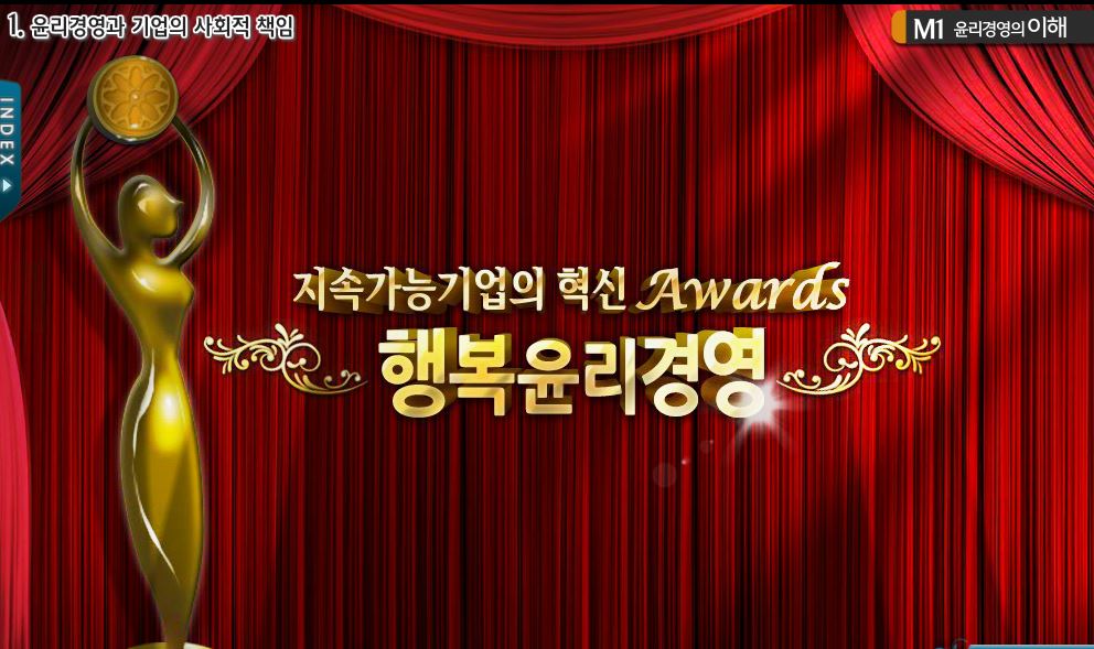 지속가능기업의 혁신 Awards, 행복윤리경영